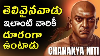 ఈ 6 లక్షణాలు ఉన్నవారితో మాట్లాడకండి | CHANAKYA NITI | Telugu Geeks