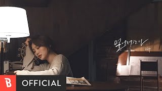 [M/V] KOYO(코요) - Far Away(멀어져간다)