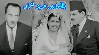 عزيز عثمان.. بطلوا ده وإسمعوا ده.. طرب وخفة دم زمان