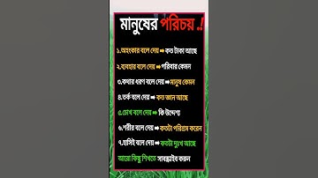 general knowledge || quiz | spinal cord I part-723