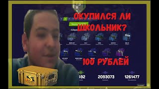 ЧТО ВЫПАДЕТ ШКОЛЬНИКУ НА ЛОУ БАЛАНС! ОКУПИТСЯ ЛИ АРТЕМ?