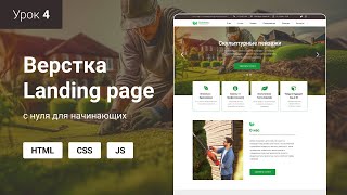 Адаптивная Верстка Landing Page. Часть 4. Секции Цифры, Команда, Отзывы