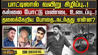 படடலல வயற கழபப..கலல படட மணட உடபப..தலககறய பத.. நடநதத எனன? Ranipet