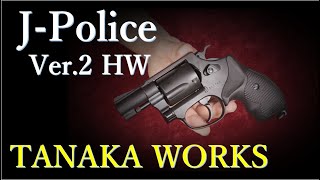 S&W M37 J-Police Ver.2 / タナカワークス & SAKURA