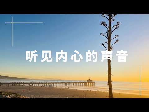 【冥想吧】10分钟正念冥想｜练习独处｜听见心的声音，找到内在满足感