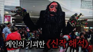 미쳤다.. 드디어 끝을 향해 달려가는 케인 픽셀즈의 기괴한 신작 ㄷㄷ 【해석포함】