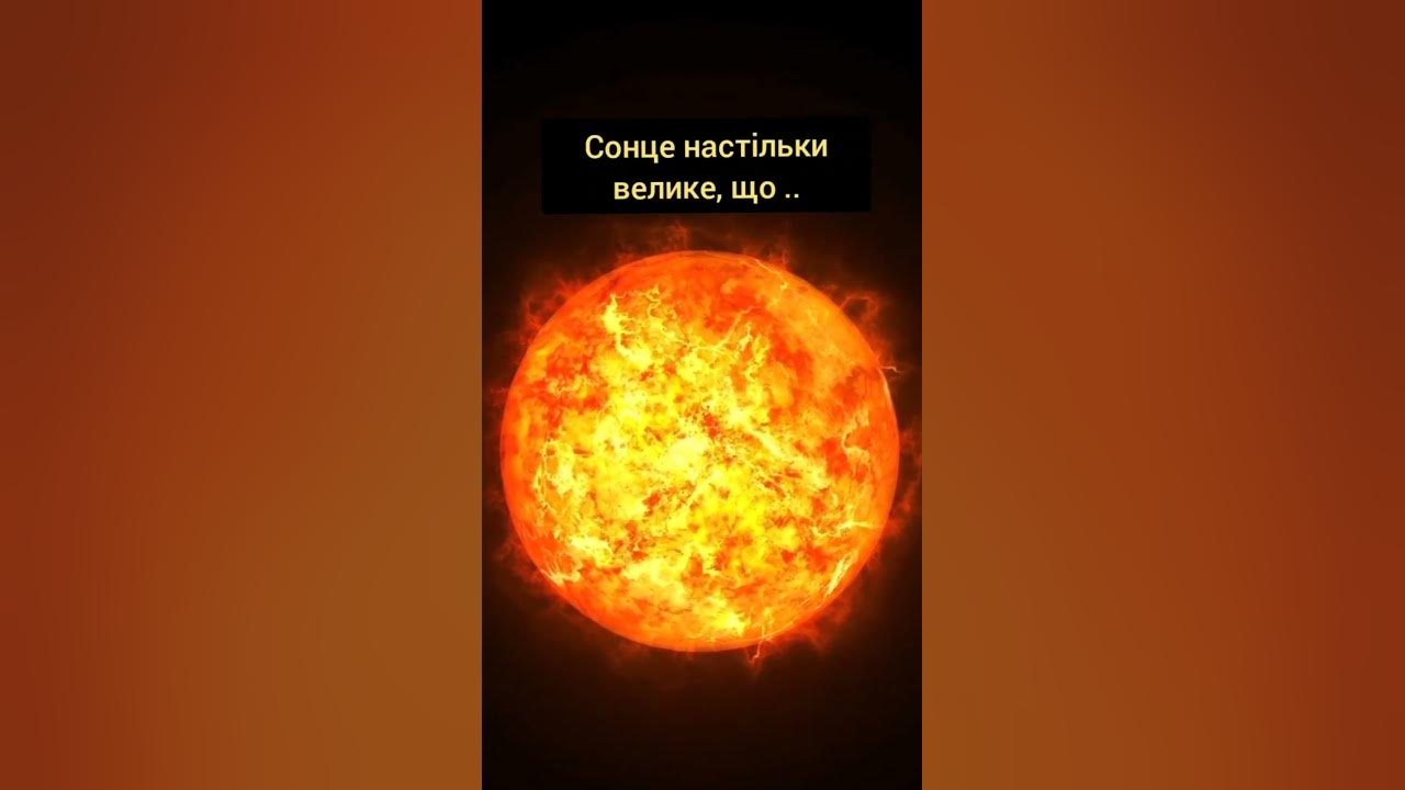 Сонце та планета Земля порівняння #shorts - YouTube