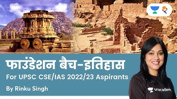 History | Foundation Batch for UPSC CSE/IAS 2022/23 Aspirants | UPSC CSE | Muhim by Rinku Singh