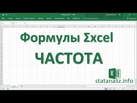 12  Функция Excel ЧАСТОТА