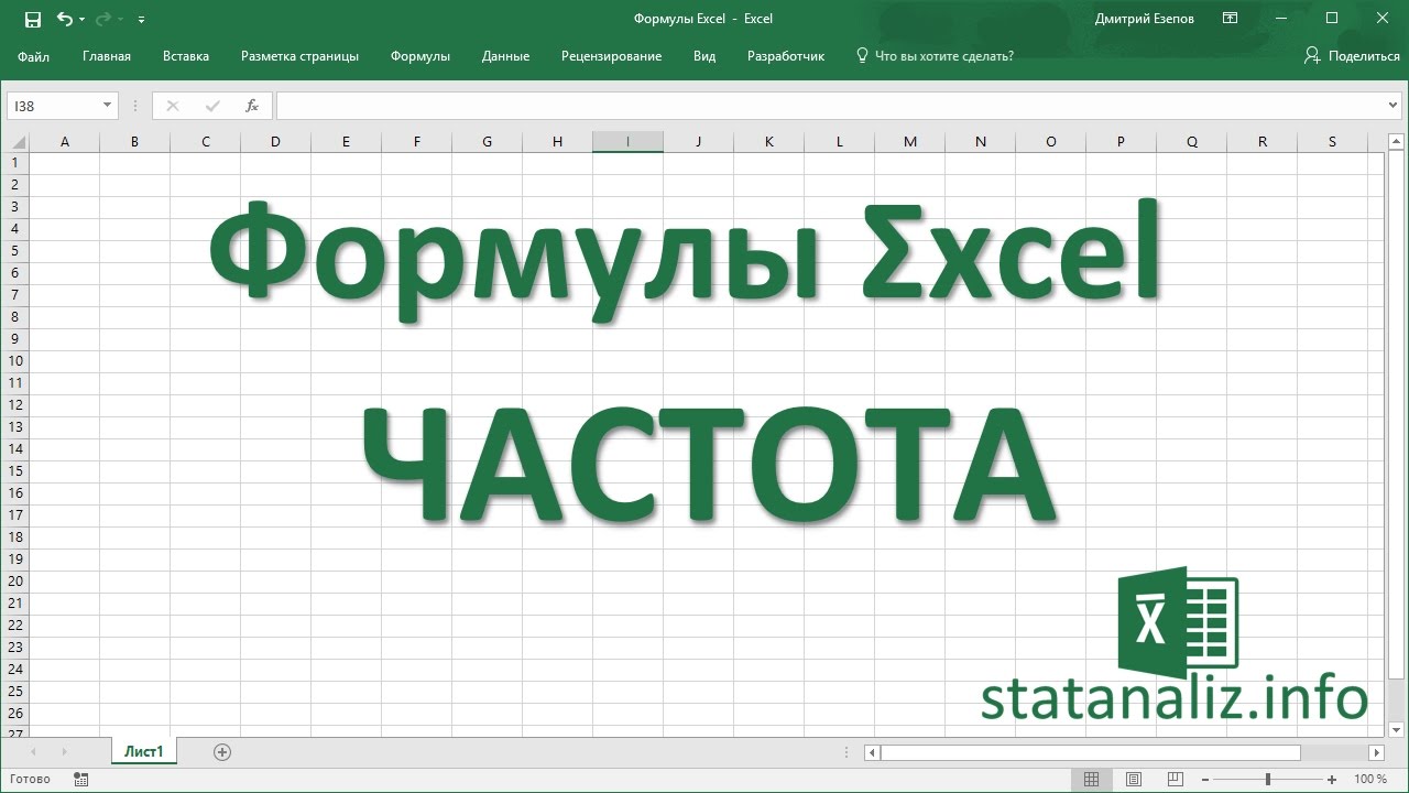  Update New 12 Функция Excel ЧАСТОТА