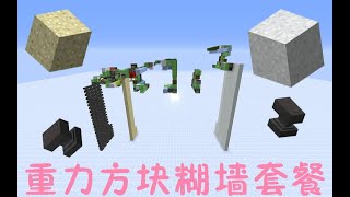 [Shousakura] Automatic Wall Builders For Falling Blocks