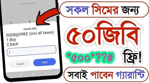 সকল সিমে  ৫০জিবি ফ্রি | free mb banglalink 2025 | free mb grameenphone | 50GB Free mb | robi free mb