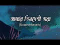 Amar vindeshi tara slowedreverb  anindya chatterjee  bengal lofi song  10 pm bengali lofi