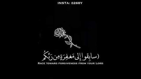 سابِقوا إلى مَغفِرة من ربكُم " تلاوة خاشعة " 💙 .