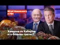 Хамитов vs Хабиров: кто больше тратит?