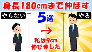 簡単 身長が伸びる3つの方法 簡単 身長が伸びる3つの方法