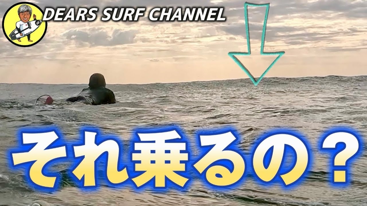 【この動きをする事で】サーフィンが100倍楽しくなった。