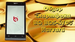 Видеообзор смартфона  BQ BQS-4700 Harvard