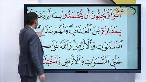 المفردات الصعبة - ص٧٥ القسم ١ - القارئ مازن الخالدي