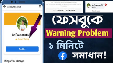 Facebook Account Warning Problem Solved 2023 | ফেসবুকের ওয়ার্নিং রিমুভ করার উপায়।Account Restricted