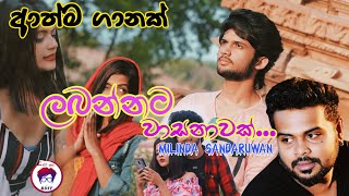 #editproduction #srilanka #onlineedite #milindasandaruwan #milinda new
songs 2020 ☞dialog :- 8757891 ☞mobitel 74739198 ☞aritel
8880086065 ☞hutch 369...