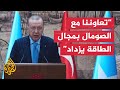 أردوغان: السفن التركية ستبدأ العام القادم عمليات الحفر والتنقيب عن النفط قبالة سواحل الصومال