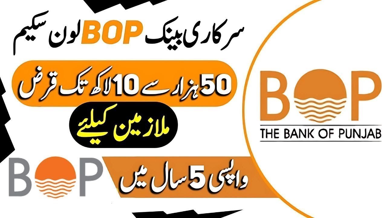 Bank of Punjab loan 2025 - BOP personal loan 2025 - BOP Loan 2025 - bop| Mr Software