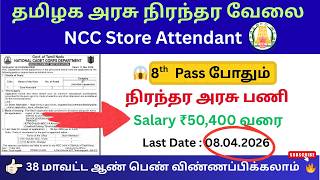 TN Govt NCC Recruitment 2026 😱 8th Pass Job | Store Attendant Vacancy | Salary ₹15,900 – ₹50,400 screenshot 2