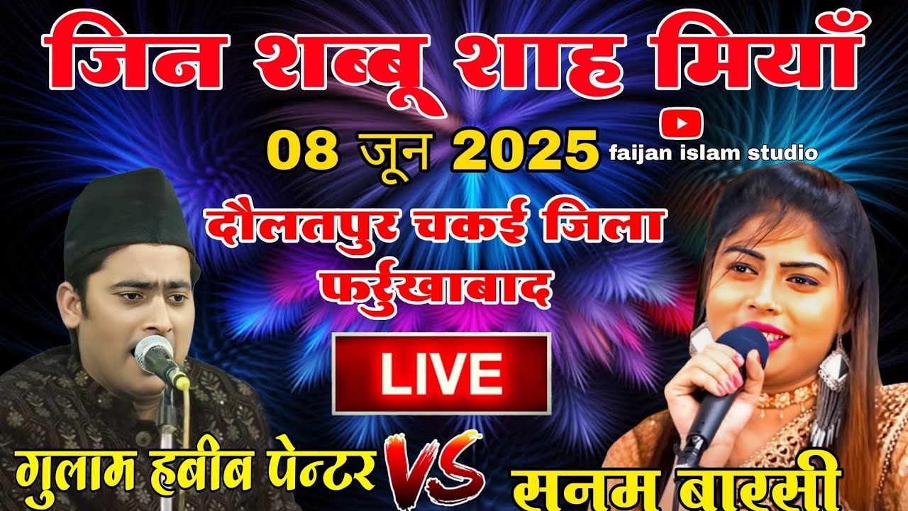 🔴Live Qawwali Muqabla | Ghulam Habib Painter VS Sanam Warsi Daulatpur Chakai Farrukhabad Up..