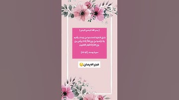 القرآن الكريم الشيخ عبد الباسط عبد الصمد [ سورة يوسف آية ٨٧ ] 💗