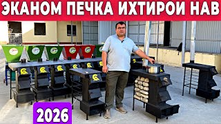 видео: ЭКАНОМ ПЕЧКА  ВА ДРОБИЛКА 2026 — ИХТИРОИ НАВИ ТОҶИКОН! Универсальный печ хамма намуд аловида 100% картинка: ЭКАНОМ ПЕЧКА  ВА ДРОБИЛКА 2026 — ИХТИРОИ НАВИ ТОҶИКОН! Универсальный печ хамма намуд аловида 100%