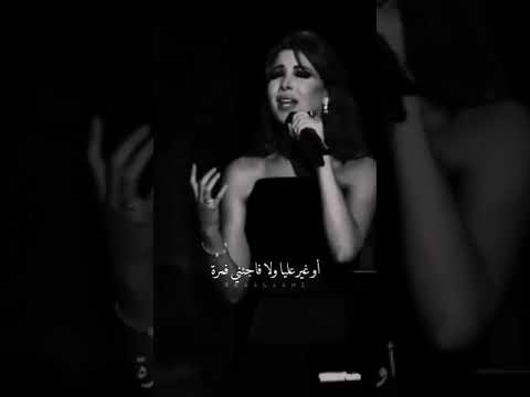 في حاجات أجمل أغاني نانسي عجرم حالات واتس اب للعشاق