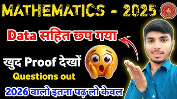 Maths Guess❌️ Questions out🤫 Bseb 12th math  me 100 marks kaise laye| Bseb 12th vvi question 2026|