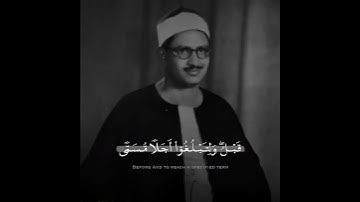 وَمِنكُم مَّن يُتَوَفَّىٰ مِن قَبۡلُۖ | الشيخ محمد صديق المنشاوي سوره غافر مقام صبا عجمي