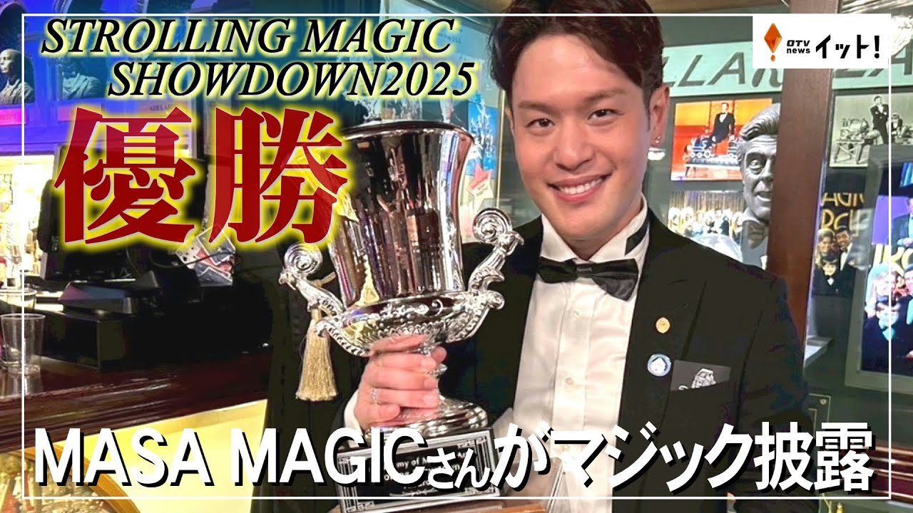 MASA MAGIC (Masa Magic) STROLLING MAGIC SHOWDOWN 2025 Winner