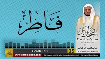 35| سورة  فاطر | المصحف المرتل | بصوت القارئ: أ.د. إبراهيم الزهراني