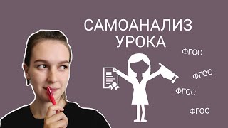 картинка: Схема самоанализа урока
