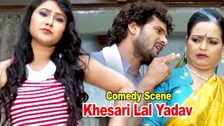 Khesari Lal Yadav Ka Best Comedy Movie Scene | खेसारी लाल का ऐसा कॉमेडी वीडियो कभी नहीं देखा होगा...