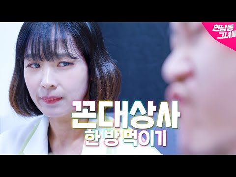 완전체 꼰대 상사에게 사이다 먹이는 방법 | EP.14