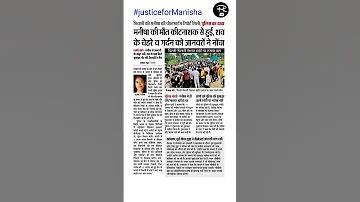 Teacher Manisha Murder Case Bhiwani हर य ण Justiceformanisha Murdercase Voiceforjustice Shorts 