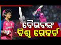 ବୈଭବଙ୍କ ବିଶ୍ୱ ରେକର୍ଡ... | Vaibhav Suryavanshi | IPL Eliminator | Cricket News | Argus News