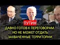 Цви Маген: Путин давно готов к переговорам, но не может отдать захваченные территории