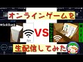 【検証動画第１弾】どんなときもWiFiとSoftBank Airでオンラインゲーム(デッドバイデイライト)を生配信してみた！【速度比較】