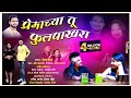 सोडून नको जाऊ सजणी | Official Marathi Love Song 2021 |Shiva Mhatre | Girish Mhatre, Dipika Rethrekar