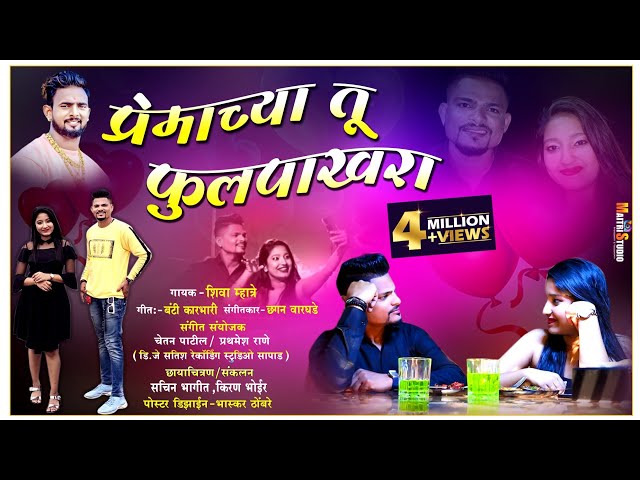 सोडून नको जाऊ सजणी | Official Marathi Love Song 2021 |Shiva Mhatre | Girish Mhatre, Dipika Rethrekar class=