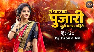 Main Pyar Ki Pujaran Dj song - मैं प्यार का पुजारी मुझे प्यार चाहिये dj | Dj Dipak AD