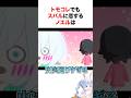 トモコレでもスバルに恋してしまう白銀ノエルw #shorts #ホロライブ切り抜き