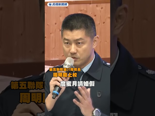 去年五月登記結婚 隊長：辛姓飛官是優秀飛行員｜民視新聞｜