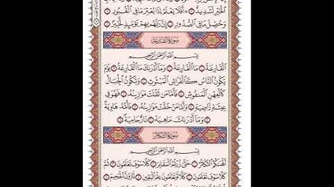 ص 600 القرآن الكريم صفحات بصوت المنشاوي نسخة الإذاعة