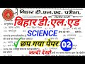 📚Bihar Deled Science Classes 2026 || Bihar Deled Science Questions || Deled Science Class 